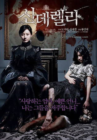 韩国电影《灰姑娘》[2006年][悬疑惊悚][夸克网盘][中文字幕]-抱布贸丝