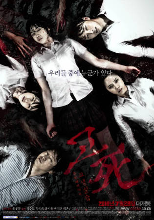 韩国电影《考死2：教学实习》[2010年][恐怖][夸克网盘][中文字幕]-抱布贸丝