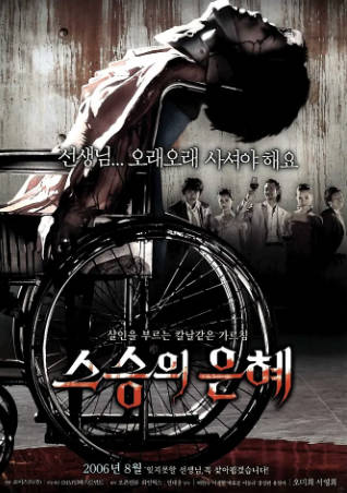 韩国电影《老师的恩惠》[2006年][悬疑惊悚][夸克网盘][中文字幕]-抱布贸丝