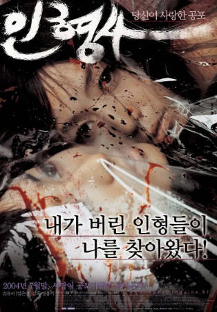 韩国电影《人形师》[2004年][恐怖][夸克网盘][中文字幕]-抱布贸丝