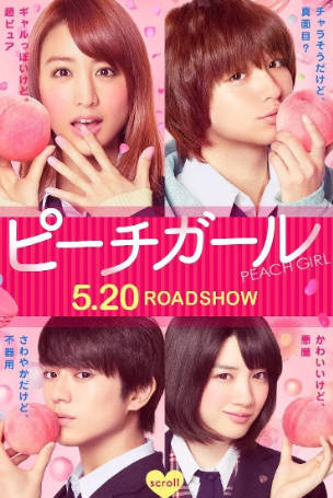 日本电影《蜜桃女孩》[2017年][喜剧爱情][夸克网盘][中文字幕]-抱布贸丝