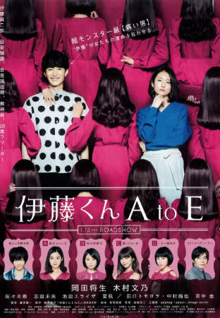 日本电影《伊藤君A到E》附视剧[2018年][爱情][夸克网盘][中文字幕]-抱布贸丝