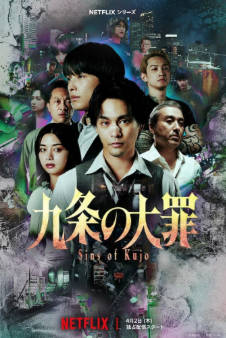 日剧《九条的大罪》[2026年][悬疑犯罪][夸克网盘][中文字幕]-抱布贸丝