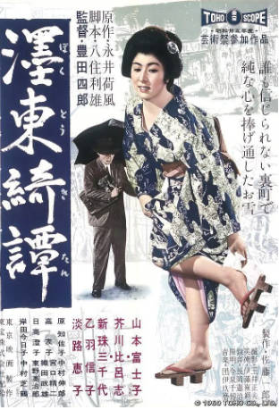 日本电影《墨东绮谭》[1960年][夸克网盘][中文字幕]-抱布贸丝