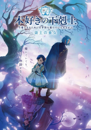 日漫《小书痴的下克上领主的养女》[2026年][动画奇幻][夸克网盘][中文字幕]-抱布贸丝
