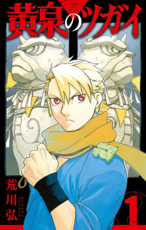 日漫《黄泉的使者》[2026年][动画][夸克网盘][中文字幕]-抱布贸丝