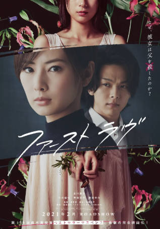 日本电影《初恋》[2021年][剧情悬疑][夸克网盘][中文字幕]-抱布贸丝