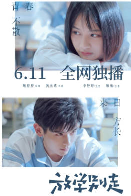 国产剧《放学别走》[2021年][夸克网盘]-抱布贸丝