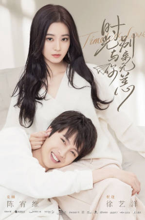 国产剧《时光与你别来无恙》[2021年][爱情][夸克网盘]-抱布贸丝