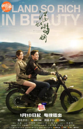 国产剧《江山如此多娇》[2021年][夸克网盘]主演: 罗晋/袁姗姗-抱布贸丝