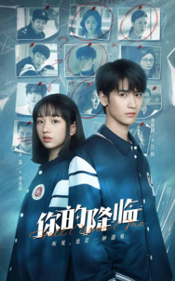 国产剧《你的降临》[2025年][爱情科幻][夸克网盘]-抱布贸丝