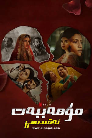 印度电影《爱情蜜语》[2021年][剧情爱情][夸克网盘][中文字幕]-抱布贸丝