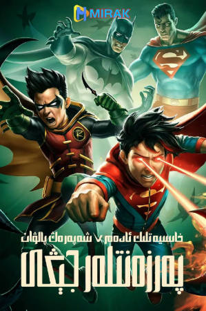 美国电影《蝙蝠侠和超人：超凡双子之战》[2022年][动作科幻][夸克网盘][中文字幕]-抱布贸丝