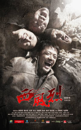 国产电影《西风烈》[2010年][动作犯罪][夸克网盘]主演: 段奕宏/倪大红-抱布贸丝