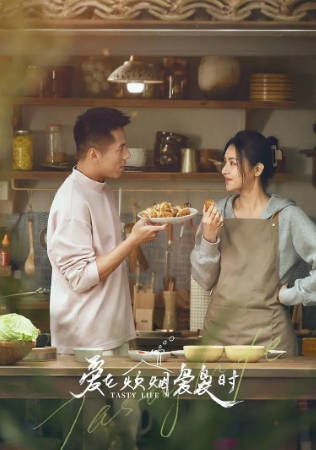 国产剧《爱在炊烟袅袅时》[2024年][爱情短片][夸克网盘][中文字幕]-抱布贸丝