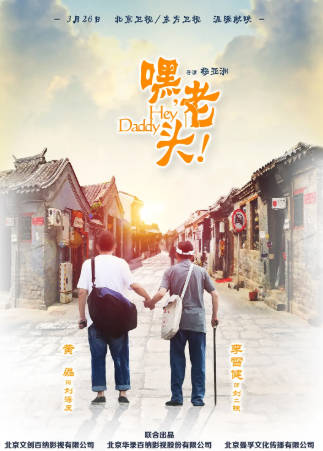 国产剧《嘿老头》[2015年][剧情家庭][夸克网盘]主演: 李雪健/黄磊/宋佳-抱布贸丝