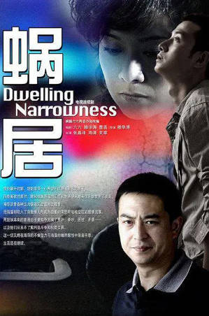 国产剧《蜗居》[2009年][爱情家庭][夸克网盘]-抱布贸丝