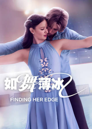 加拿大电影《如舞薄冰》[2026年][爱情运动][夸克网盘][中文字幕]-抱布贸丝