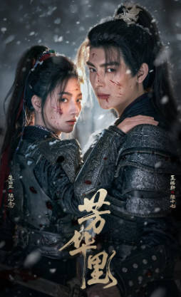 国产剧《芳华里》[2026年][短片古装][夸克网盘][中文字幕]-抱布贸丝