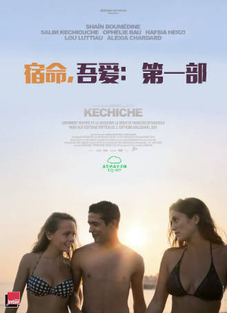 法国电影《宿命，吾爱：第一部》[2017年][喜剧爱情][夸克网盘][中文字幕]-抱布贸丝