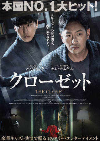 韩国电影《衣橱》[2020年][恐怖][夸克网盘][中文字幕]-抱布贸丝