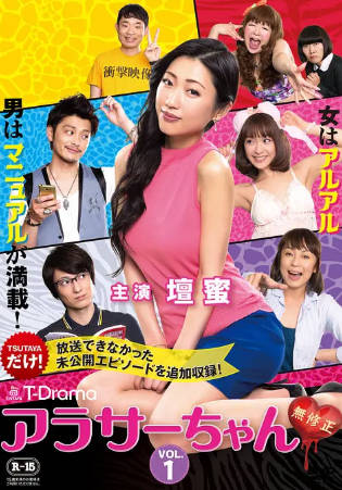 日剧《30左右 未经审查》[2014年][夸克网盘][中文字幕]-抱布贸丝