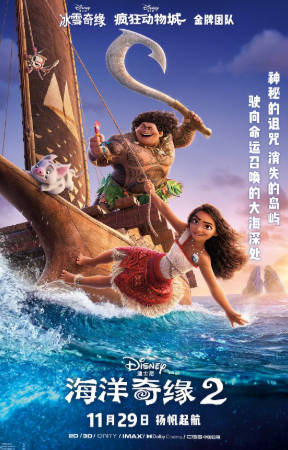 美国电影《海洋奇缘2》[2024年][喜剧动画][夸克网盘][中文字幕]-抱布贸丝