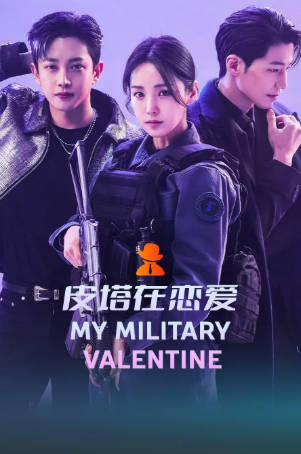 韩剧《皮塔在恋爱》[2024年][剧情爱情][夸克网盘][中文字幕]-抱布贸丝