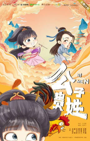 国产剧《公子贵姓》[2023年][喜剧][夸克网盘][中文字幕]-抱布贸丝