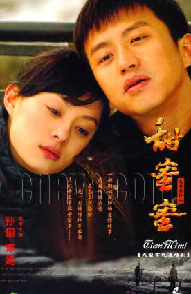国产剧《甜蜜蜜》[2007年][剧情爱情][夸克网盘]主演: 孙俪/邓超/沙溢-抱布贸丝
