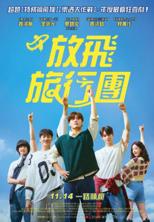 韩国电影《放飞旅行团》[2025年][夸克网盘][中文字幕]-抱布贸丝