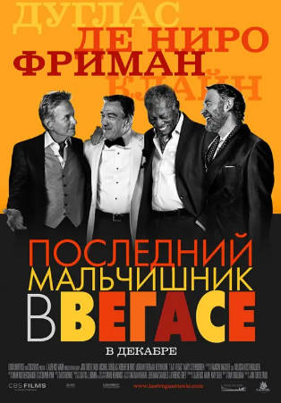 美国电影《最后的维加斯》[2013年][喜剧][夸克网盘][中文字幕]-抱布贸丝