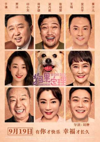 国产电影《狗果定理》[2021年][喜剧][夸克网盘]主演: 于谦/贾冰-抱布贸丝