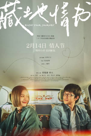 国产电影《藏地情书》[2026年][剧情爱情][夸克网盘]-抱布贸丝