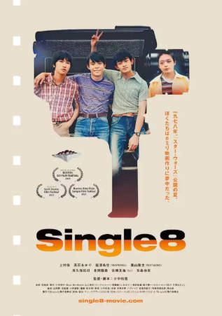 日本电影《Single8》[2023年][夸克网盘][中文字幕]-抱布贸丝