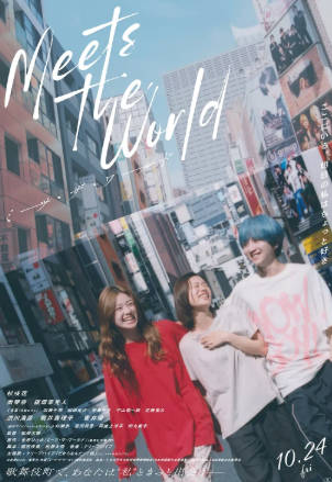日本电影《遇见世界》[2025年][夸克网盘][中文字幕]-抱布贸丝