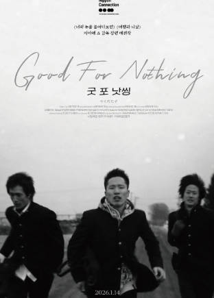 日本电影《无用的人》[2010年][夸克网盘][中文字幕]-抱布贸丝