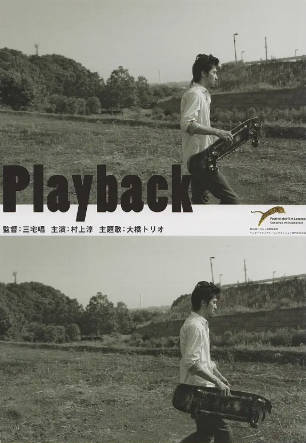 日本电影《回放》[2012年][夸克网盘][中文字幕]-抱布贸丝