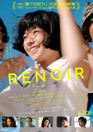 日本电影《雷诺阿》[2025年][夸克网盘][中文字幕]-抱布贸丝