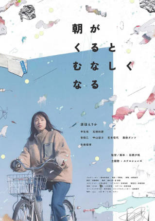 日本电影《晨时空虚的我》[2023年][夸克网盘][中文字幕]-抱布贸丝