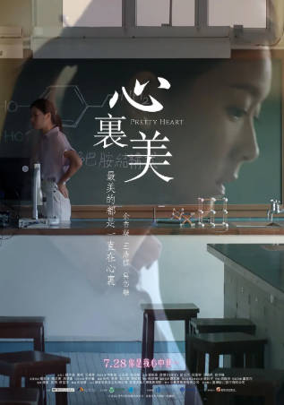 香港电影《心里美》[2022年][夸克网盘][中文字幕]-抱布贸丝
