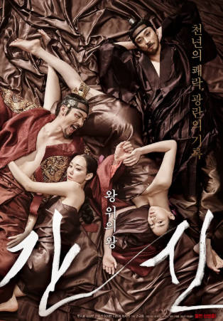 韩国电影《奸臣》[2015年][剧情古装][夸克网盘][中文字幕]-抱布贸丝