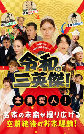 日剧《令和的三英雄》[2024年][夸克网盘][中文字幕]-抱布贸丝