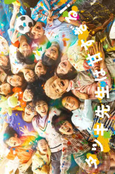 日剧《达树老师太甜了》[2026年][剧情儿童][夸克网盘][中文字幕]-抱布贸丝