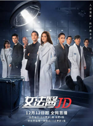 港剧《女法医JD》[2022年][犯罪][夸克网盘][中文字幕]-抱布贸丝
