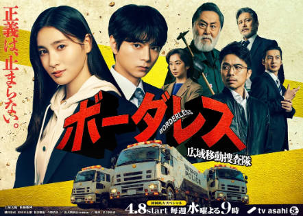 日剧《广域移动搜查队》[2026年][悬疑犯罪][夸克网盘][中文字幕]-抱布贸丝