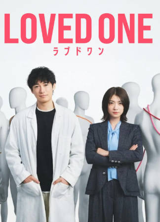 日剧《所爱之人》[2026年][悬疑][夸克网盘][中文字幕]-抱布贸丝