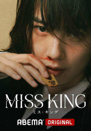 日剧《将棋女王》[2025年][夸克网盘][中文字幕]-抱布贸丝