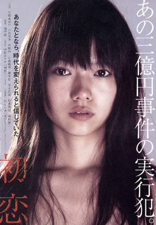 日本电影《初恋》[2006年][爱情犯罪][夸克网盘][中文字幕]-抱布贸丝