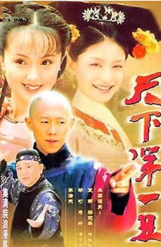 国产剧《天下第一丑》[2001年][剧情古装][夸克网盘]主演: 夏雨-抱布贸丝